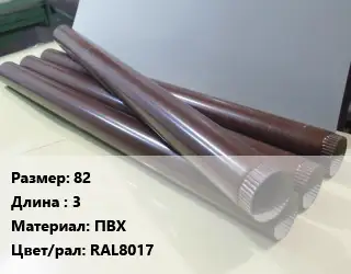 Труба водосточная 82 L=3 ПВХ RAL8017